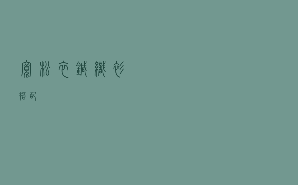 宽松衣针织衫搭配
