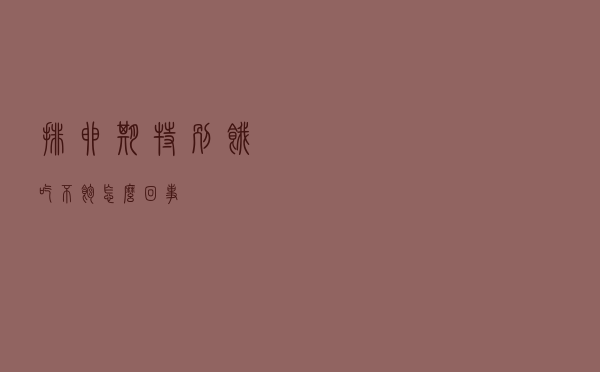 排卵期特别饿吃不饱怎么回事