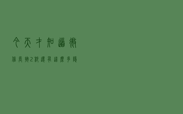 今天才知道，微信长按2秒，还有这么多隐藏功能，不会用太可惜了