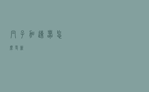 帽子加速器怎么更新
