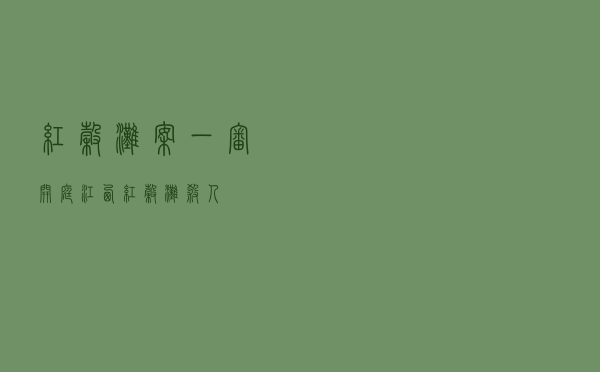 红谷滩案一审开庭「江西红谷滩杀人」