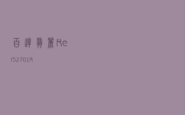 百达翡丽Ref.5270/ 1R