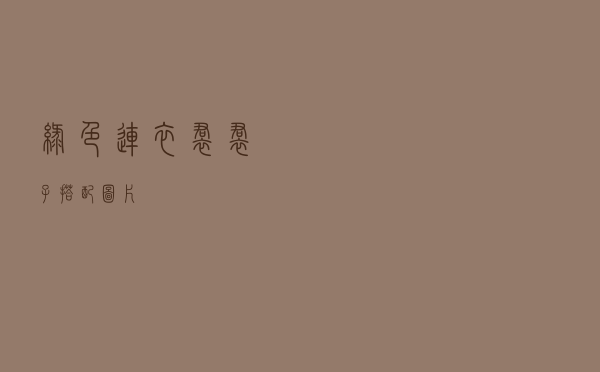 绿色连衣裙裙子搭配图片