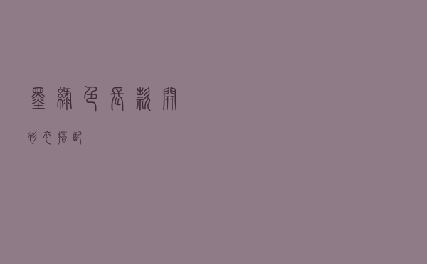 墨绿色长款开衫衣搭配