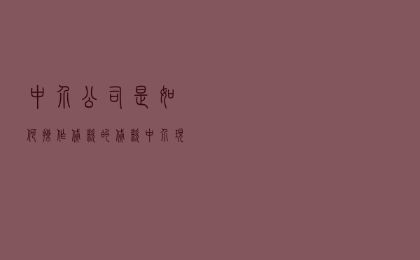 中介公司是如何操作贷款的，贷款中介现在不好做了