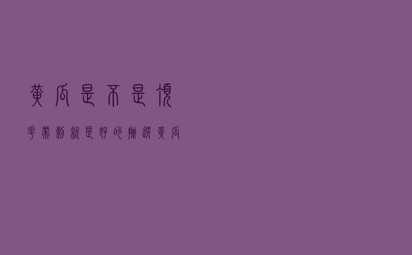 黄瓜是不是顶花带刺就是好的？挑选黄瓜小技巧，这样选又嫩又新鲜