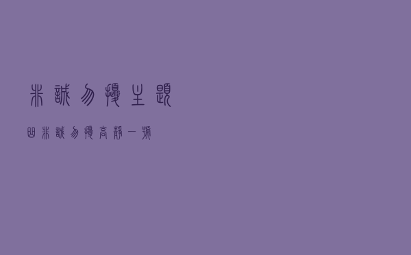 非诚勿扰主题曲（非诚勿扰高静一号）