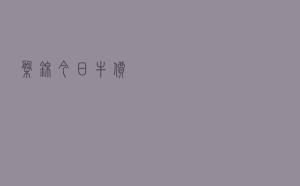 盘锦今日牛价