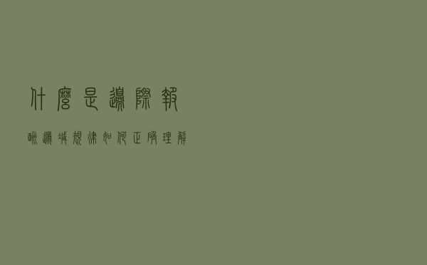 什么是边际报酬递减规律 - 如何正确理解机会成本这个概念