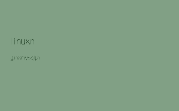 linux+nginx+mysql+php新增https访问