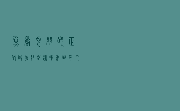 鱼香肉丝的正确做法，教程清晰，非常好吃易学