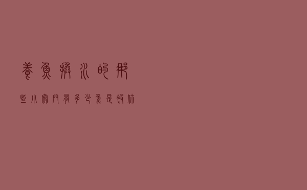 养鱼换水的那些小窍门，有多少鱼是被你换水换死的