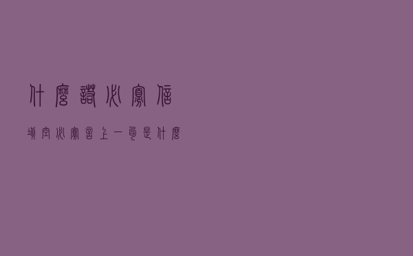 什么诺必寡信填空「必寡言上一句是什么」