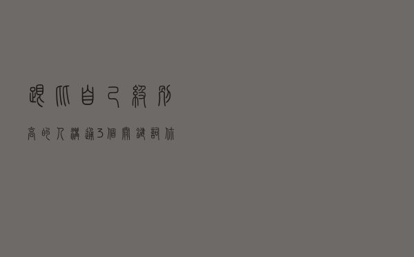 跟比自己级别高的人沟通，3个关键词你知道吗？