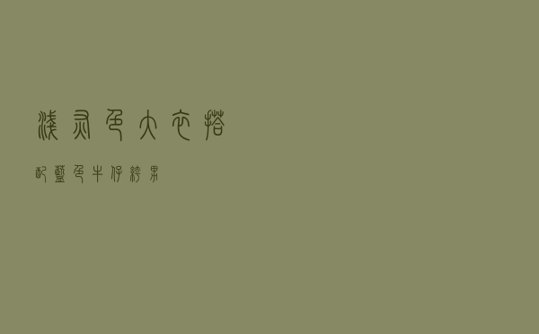 浅灰色大衣搭配蓝色牛仔裤男