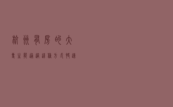 杭州有房的大专生，能通过这种方式快速落户杭州