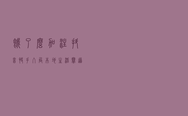 饿了么加注 抖音快手入局 本地生活赛道格局悄然生变