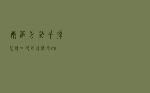 两个方法干掉代码中那些复杂的if-else
