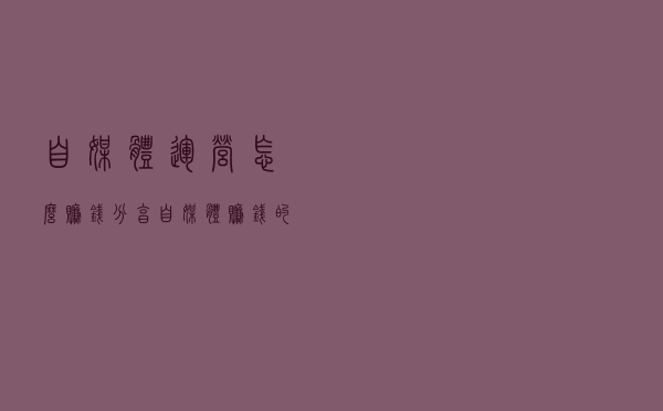 自媒体运营怎么赚钱?分享自媒体赚钱的多种渠道! 自媒体运营怎么赚钱?分享自媒体赚钱的多种渠道!