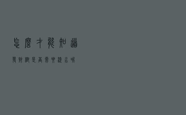 怎么才能知道发财树是否需要浇水呢？