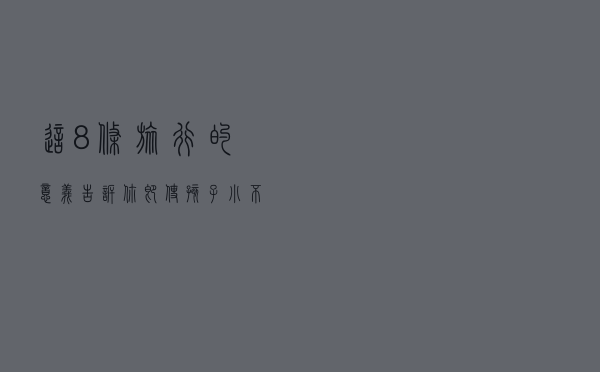 这8条旅行的意义，告诉你即使孩子小、不懂，也要带他出去旅行！
