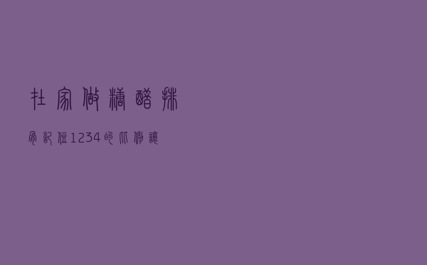在家做糖醋排骨，记住1：2：3：4的比例，让你再也不失手
