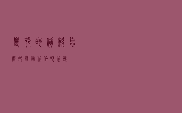 农村的贷款怎么那么难贷_借呗贷款