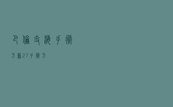 巴伦支海手术刀「苏27手术刀」
