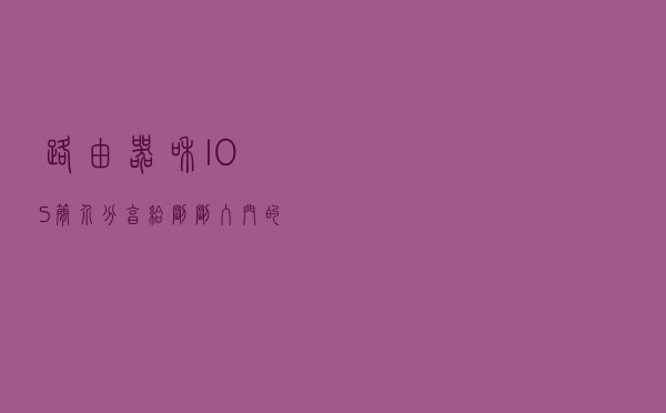 路由器和 IOS简介，分享给刚刚入门的盆友们