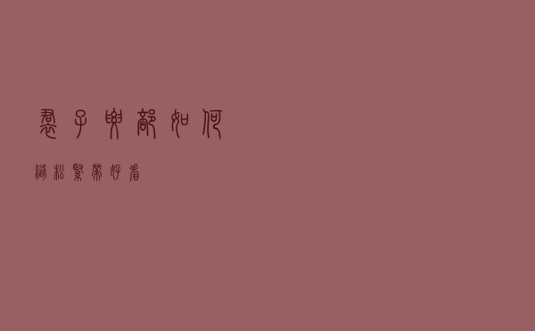 裙子腰部如何缝松紧带好看