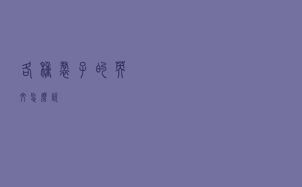 各种裙子的英文怎么说