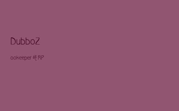 Dubbo+Zookeeper的RPC远程调用框架demo