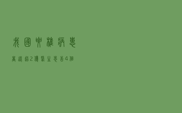 我国腰椎病患者远超2亿！医生忠告：4个小改变，能够帮你养好腰