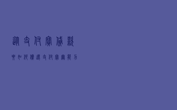 从支付宝贷款要如何偿还_支付宝无能力偿还怎么办