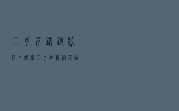 二手不锈钢滚筒干燥机_二手连续滚筒调料机