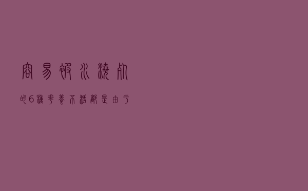 容易被水浇死的“6种花”，养不活都是由于手太勤