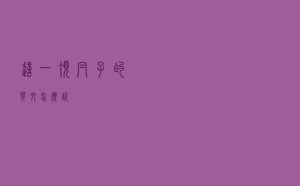 这一顶帽子的英文怎么说